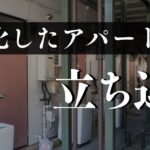 老朽化したアパートから立ち退きを依頼する方法は？　立ち退き料の相場や交渉のポイントを紹介