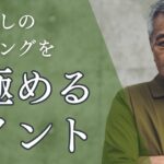 不動産投資で買い増しのタイミングを見極めるポイント。投資を拡大するメリット