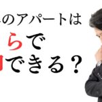 築30年のアパートはいくらで売却できる？賃貸経営を続けるリスクも紹介