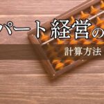 アパートの経営にかかる税金の計算方法、節税対策などの注意点を解説