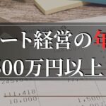 マンション経営の年収は500万円以上？平均収入の内訳と稼ぐコツを解説