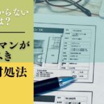 「大家業が儲からない理由」サラリーマンが知るべき対策
